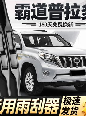 适用丰田霸道普拉多雨刮器片14款16新15原厂2700汽车LC150雨刷条