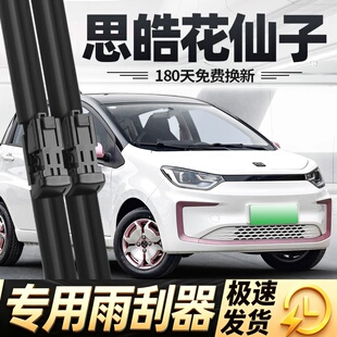 适用思皓花仙子雨刮器片大众江淮思浩E10X新能源汽车无骨胶条雨刷