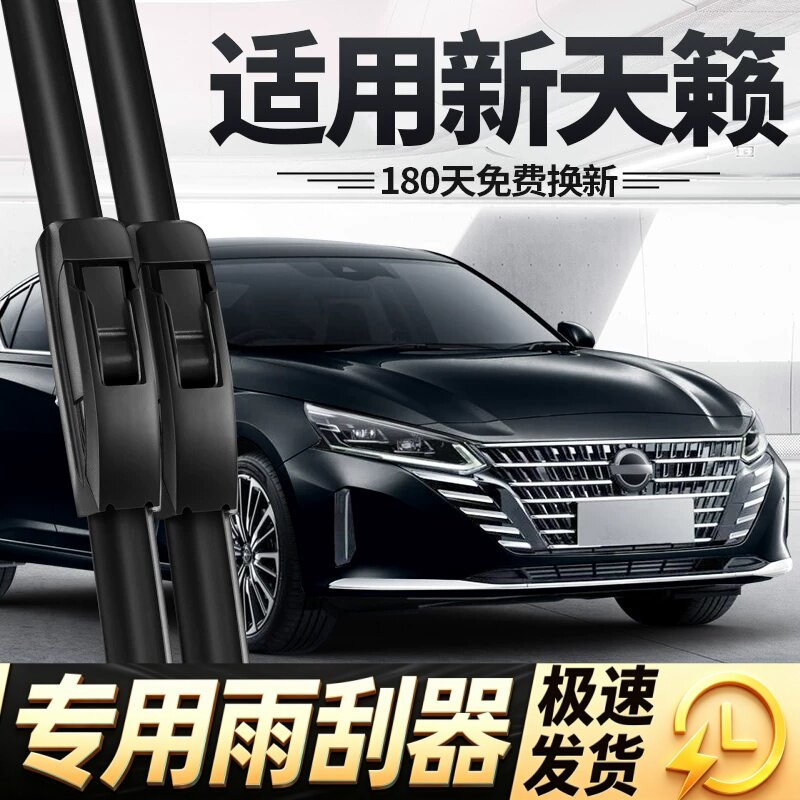 适用东风日产天籁雨刮器片22款23新24原厂25胶条2024专用2025雨刷