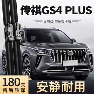 广汽传祺GS4PLUS雨刮器2021款无骨前汽车用品配件传奇puls后雨刷