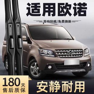 适用长安欧诺雨刮器片14款12面包汽车配件大全专用胶条欧若前雨刷