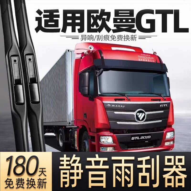 适用欧曼GTL汽车雨刮器原厂无骨原装有骨专用三段式GTL静音雨刷片