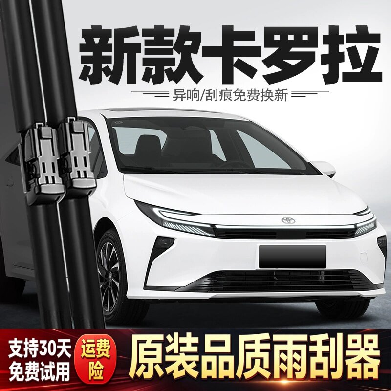 适用一汽丰田卡罗拉雨刮器新款老汽车配件用品胶条原厂静音雨刷片