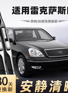 适用雷克萨斯LS460雨刮器片06款09专用10无骨汽车配件胶条雨刷条