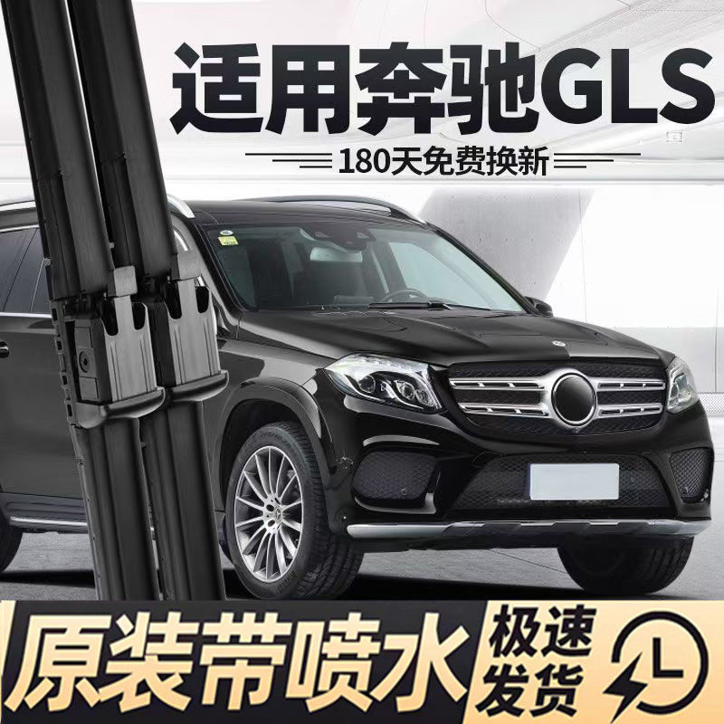 适用奔驰GLS级AMG 63汽车雨刮器16款原厂17款原装24款喷水雨刷片