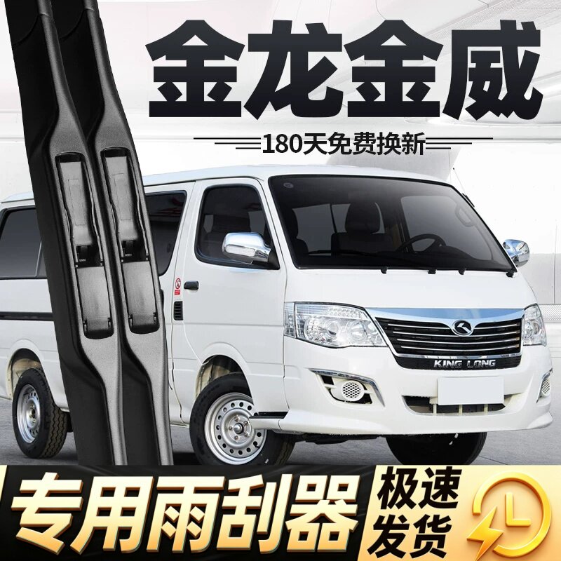 金龙金威雨刮器片22款20专用15无骨14厦门21面包汽车配件胶条雨刷