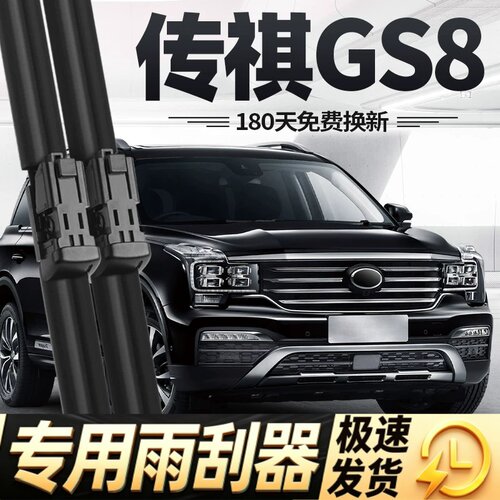 广汽传祺GS8雨刮器片原厂原装17款19专用传奇汽车配件前胶条雨刷