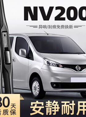 适用日产NV200雨刮器片18款16专用14郑州13尼桑汽车原厂胶条雨刷