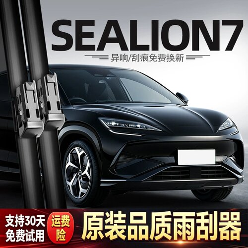 比亚迪SEALION7雨刮器BYD海狮07水拨右舵右钛港澳版配件胶条雨刷