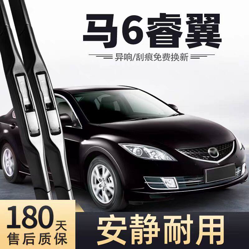 马自达睿翼轿跑雨刮器片马6六原厂汽车配件10款11前胶条后雨刷条