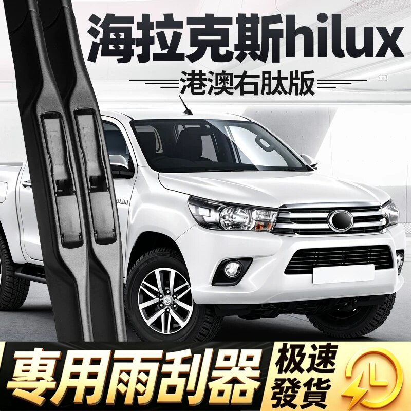适用丰田海拉克斯雨刮器片hilux皮卡REVO配件toyota胶条雨刷水拨