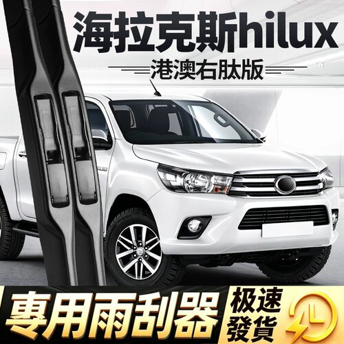 适用丰田海拉克斯雨刮器片hilux皮卡REVO配件toyota胶条雨刷水拨