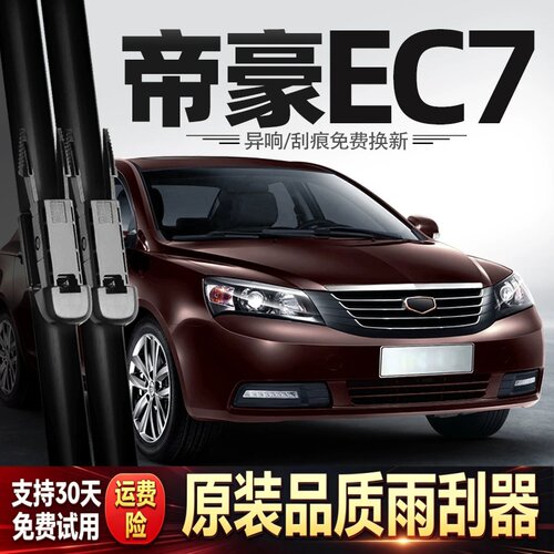 适用吉利经典帝豪EC7雨刮器09款10汽车12用品EC718配件EC715雨刷