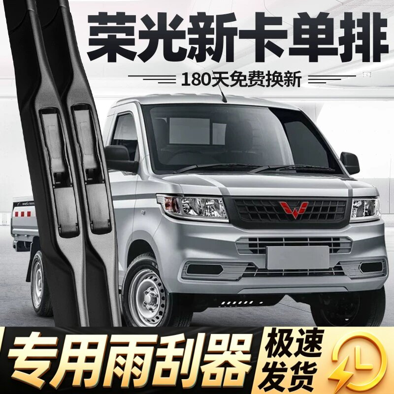 五菱荣光新卡单排雨刮器片原厂五凌汽车配件专用无骨静音胶条雨刷