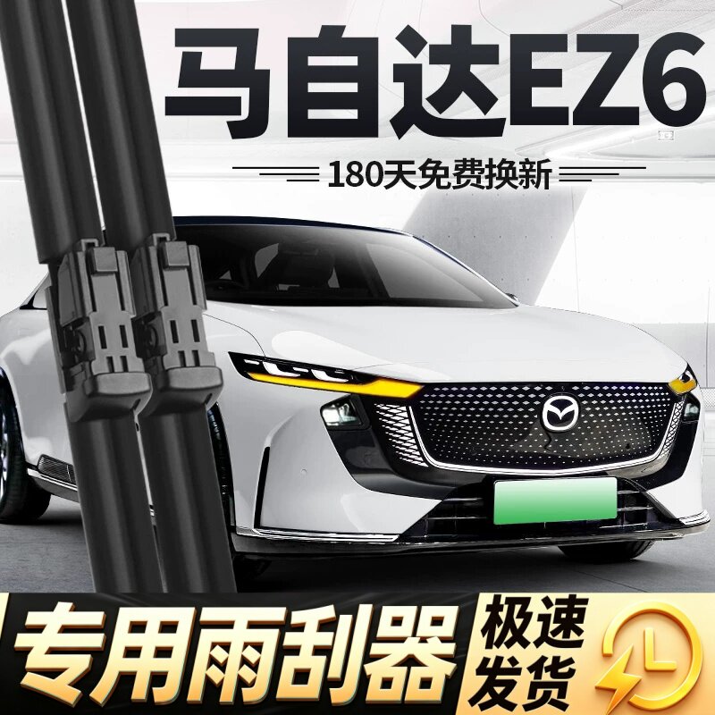 马自达EZ6雨刮器片25款专用无骨汽车mazda配件原厂原装胶条雨刷条