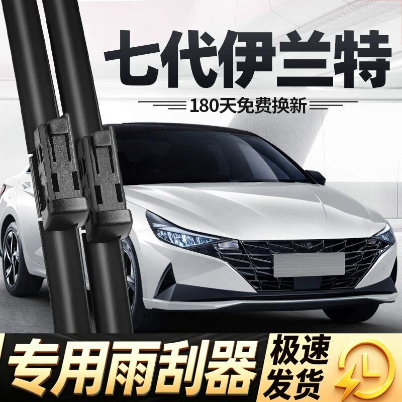 北京现代伊兰特雨刮器片第七代静音21款原厂新胶条7无骨汽车雨刷图片