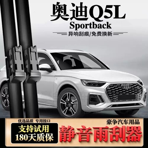 适用奥迪Q5L汽车无骨雨刮器25原厂24原装23专用21-22款静音雨刷片