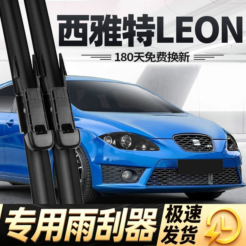 西雅特LEON雨刮器片12款2012烈昂汽车配件专用无骨原厂胶条前雨刷