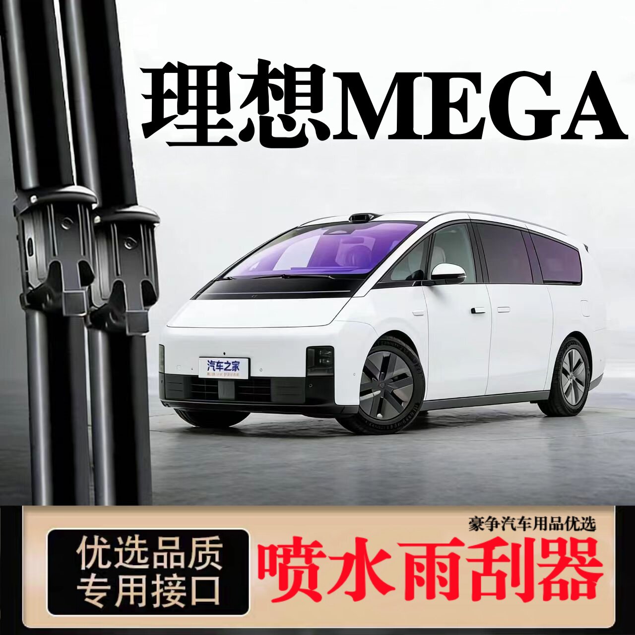 适用理想MEGA汽车无骨雨刮器24-25款美伽原装专用梅咖喷水雨刷片