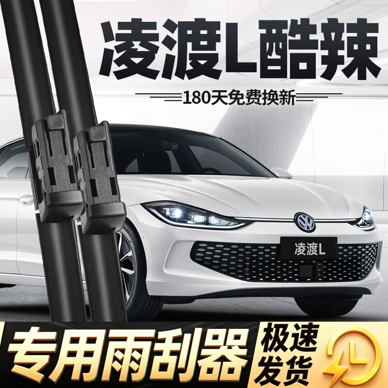 适用大众凌渡L酷辣版雨刮器片22款23新24零度25专用胶条凌度L雨刷