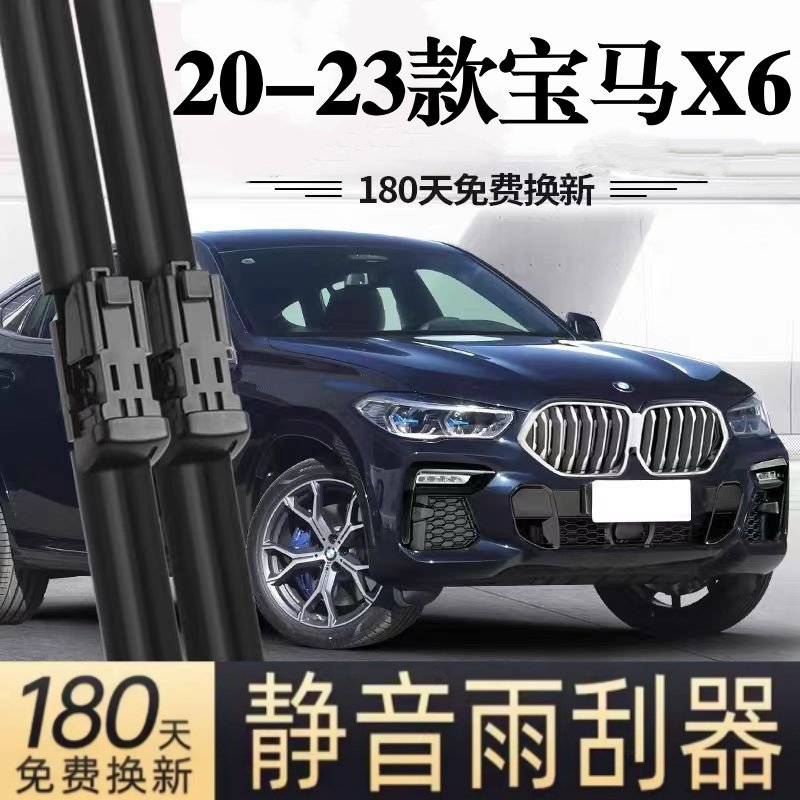 适用宝马X6汽车无骨雨刮器23原装22原厂21专用20款静音雨刷片胶条,汽车零部件/养护/美容/维保,雨刮器,淘宝优惠券,粉丝福利购,淘宝优惠卷