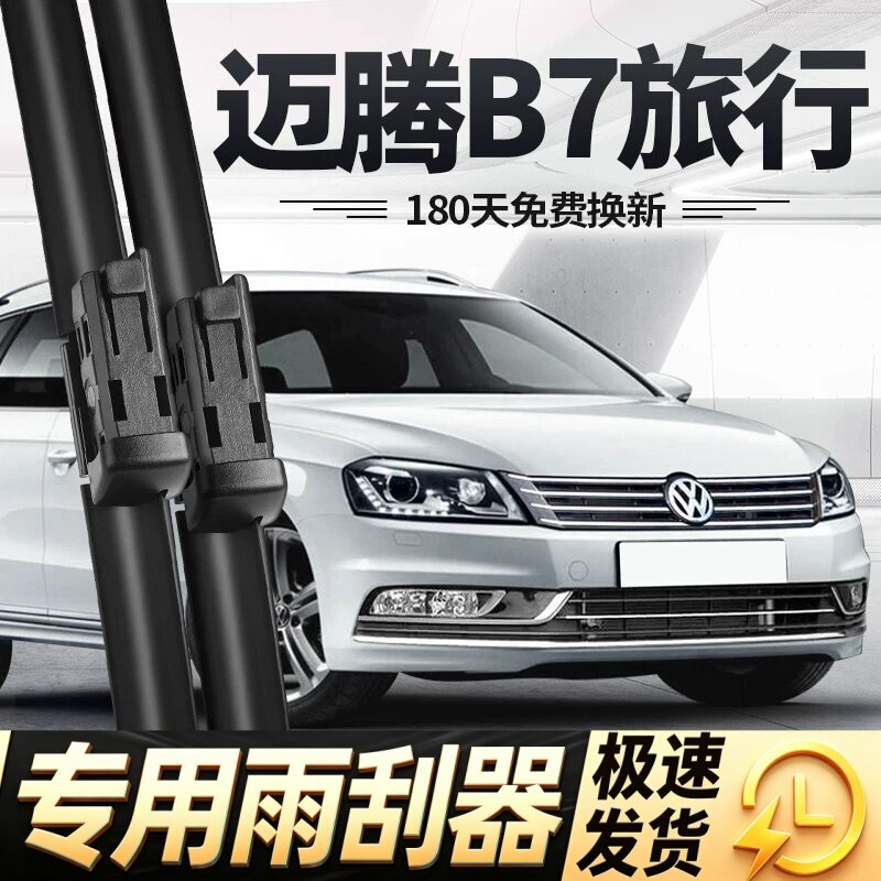 适用进口迈腾B7旅行版雨刮器片原厂原装专用大众汽车前胶条后雨刷