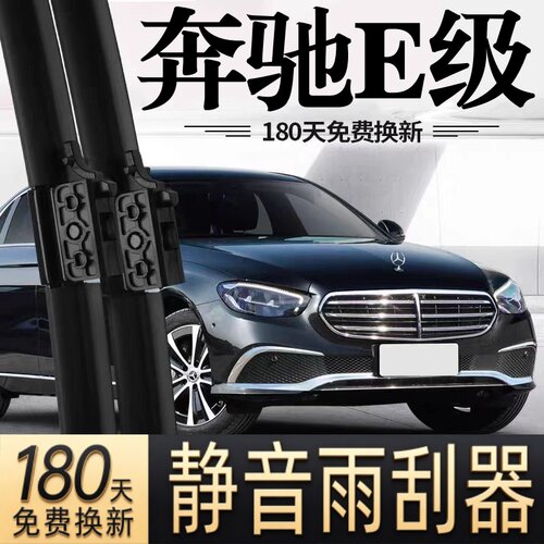 适用奔驰E级E200L/E260L/E300L/E350L汽车无骨雨刮器原厂装雨刷片