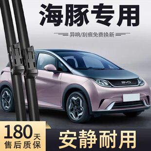 适用比亚迪海豚雨刮器片21款23胶条2021专用无骨静音小汽车前雨刷
