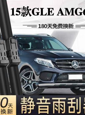 适用奔驰AMG GLE63S汽车无骨雨刮器15款原厂原装专车用静音雨刷片