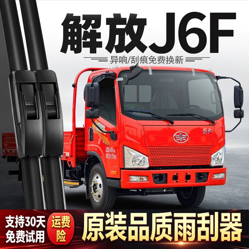 适用一汽解放J6F雨刮器青岛货车配件用品胶条摇臂总成原厂雨刷片