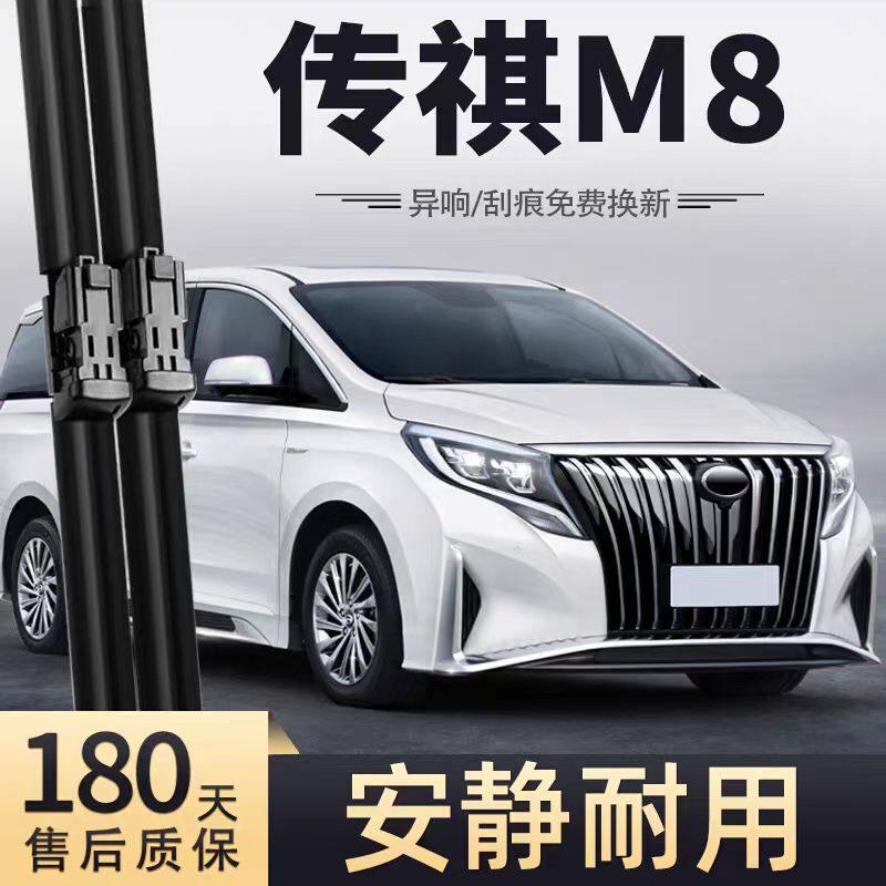 广汽传祺M8GM8雨刮器片原厂大师领秀无骨21款汽车胶条传奇前雨刷,汽车零部件/养护/美容/维保,雨刮器,淘宝优惠券,粉丝福利购,淘宝优惠卷