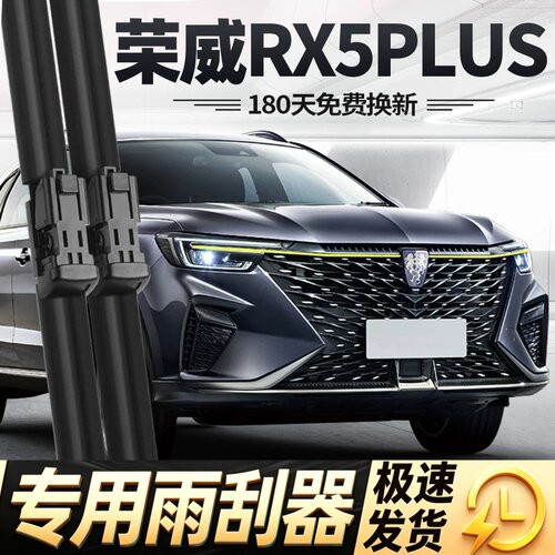 荣威RX5PLUS雨刮器片21款23原装25上汽汽车专用无骨原厂胶条雨刷