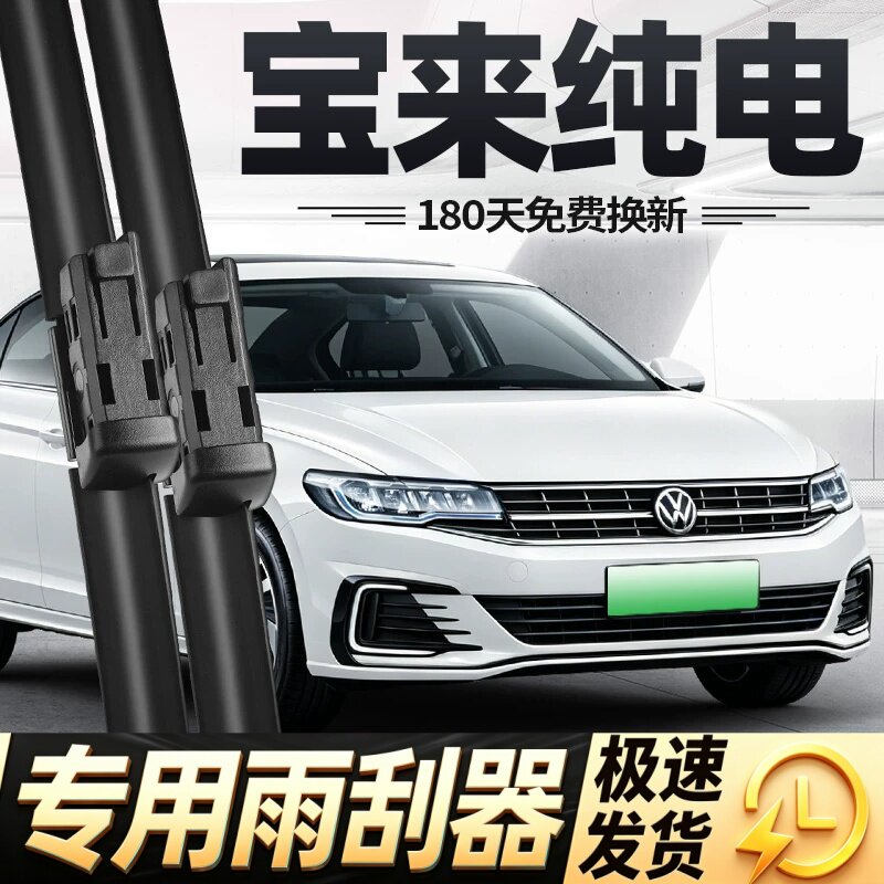 适用大众宝来雨刮器片纯电20款21尚汽车配件专用无骨原厂胶条雨刷