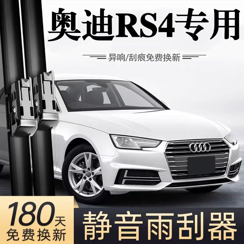 适用奥迪RS4汽车无骨雨刮器19原装20原厂21专用22-23-24款雨刷片,汽车零部件/养护/美容/维保,雨刮器,淘宝优惠券,粉丝福利购,淘宝优惠卷