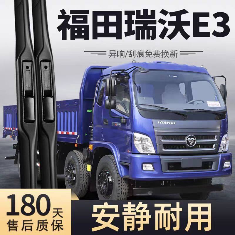 适用福田瑞沃E3雨刮器片货车原厂自卸车配件大全无骨专用胶条雨刷,汽车零部件/养护/美容/维保,雨刮器,淘宝优惠券,粉丝福利购,淘宝优惠卷