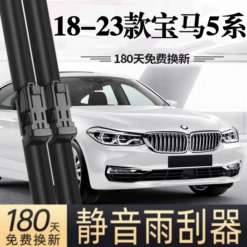 适用宝马5系525/528/530/540汽车无骨雨刮器18-23款专车用雨刷片,汽车零部件/养护/美容/维保,雨刮器,淘宝优惠券,粉丝福利购,淘宝优惠卷