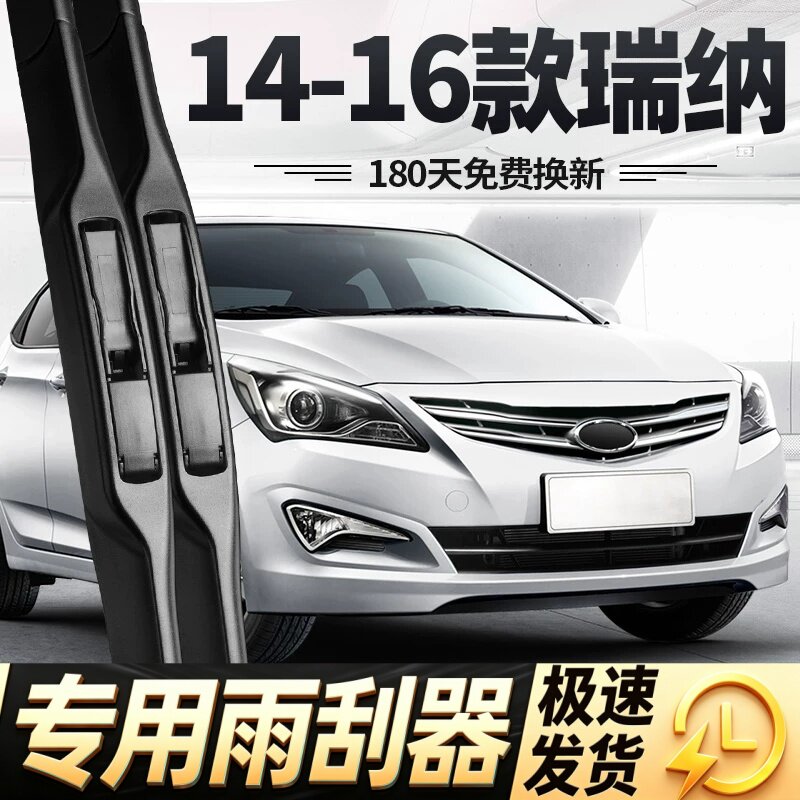 北京现代瑞纳雨刮器14款16汽车2014专用原厂原装无骨静音胶条雨刷
