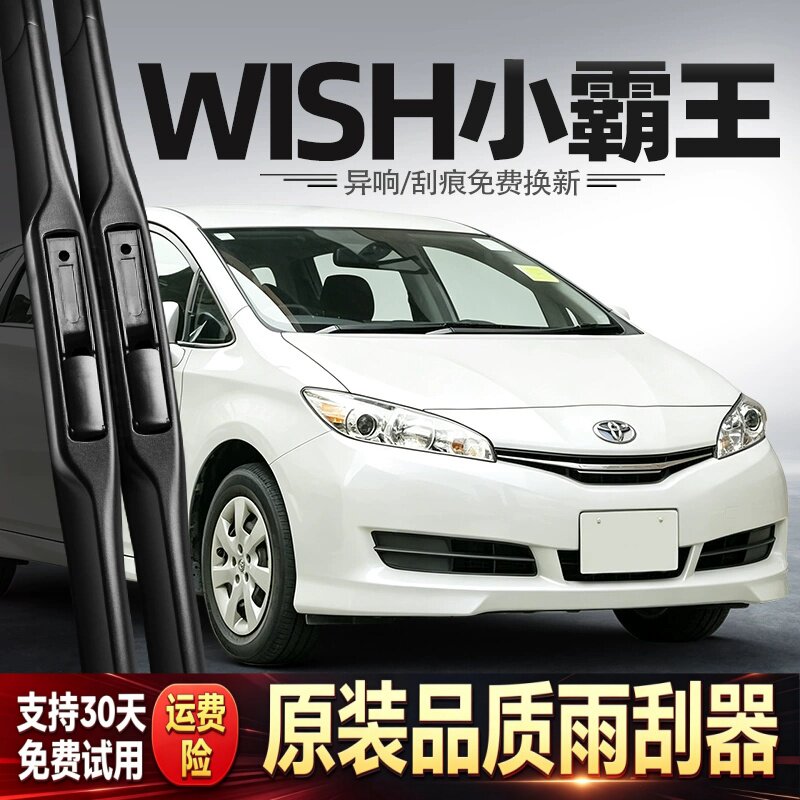 适用丰田WISH小霸王雨刮器右舵右钛水拨港澳汽车配件用品胶条雨刷