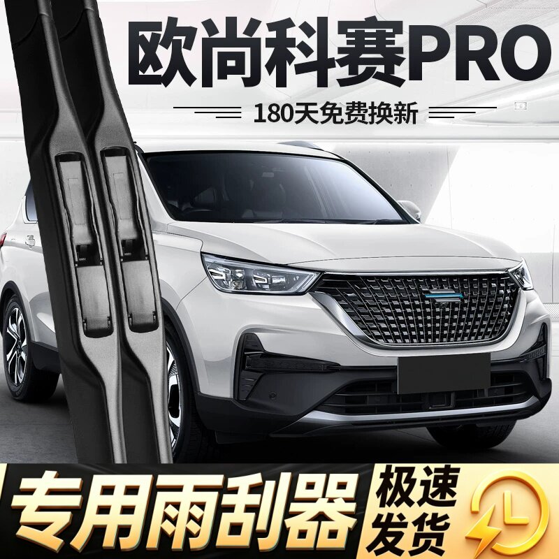 适用长安欧尚科赛PRO雨刮器片汽车配件原厂原装专用前胶条后雨刷