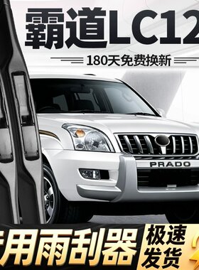 适用老款霸道LC120雨刮器片05丰田06普拉多08汽车09年胶条前雨刷