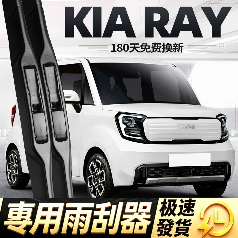 适用起亚RAY雨刮器片Kia汽车配件专用无骨原厂原装胶条前后雨刷条