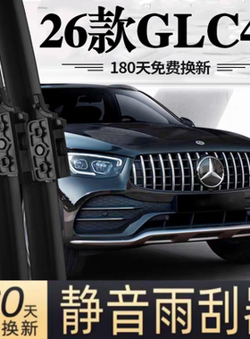 适用奔驰AMG GLC43汽车无骨雨刮器26款原厂原装专车用静音雨刷片