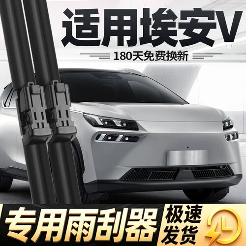 适用广汽埃安V汽车无骨雨刮器AIONVplus霸王龙原装专用静音雨刷片