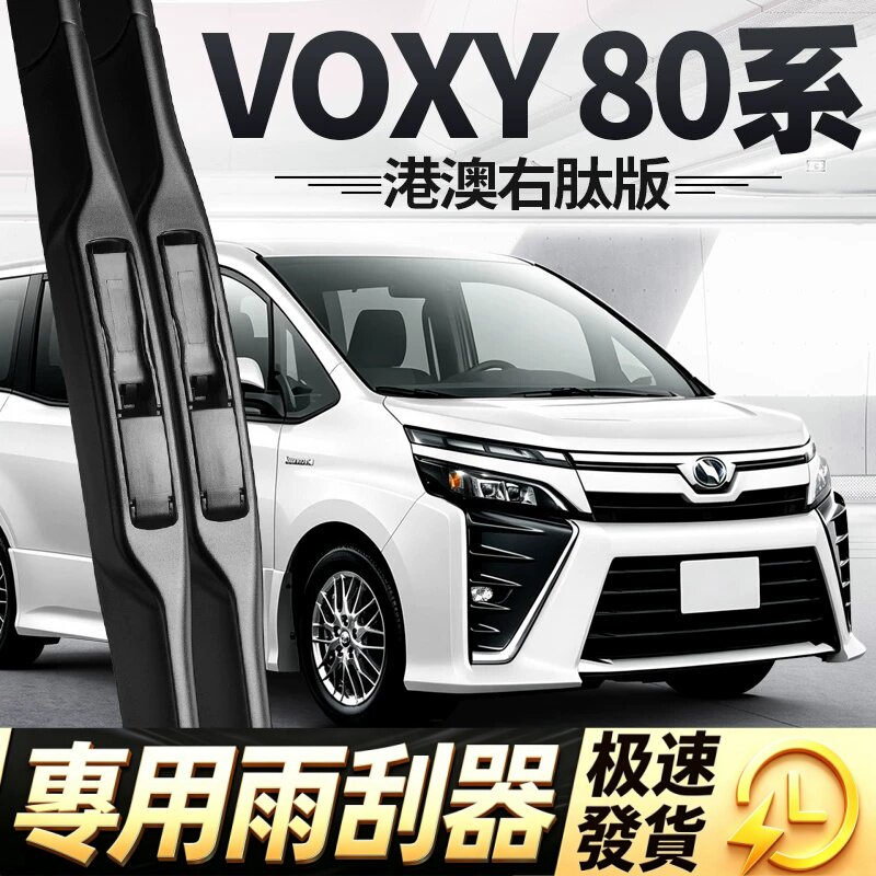 适用丰田VOXY80系雨刮器片toyota配件右舵右肽右驾胶条前雨刷水拨
