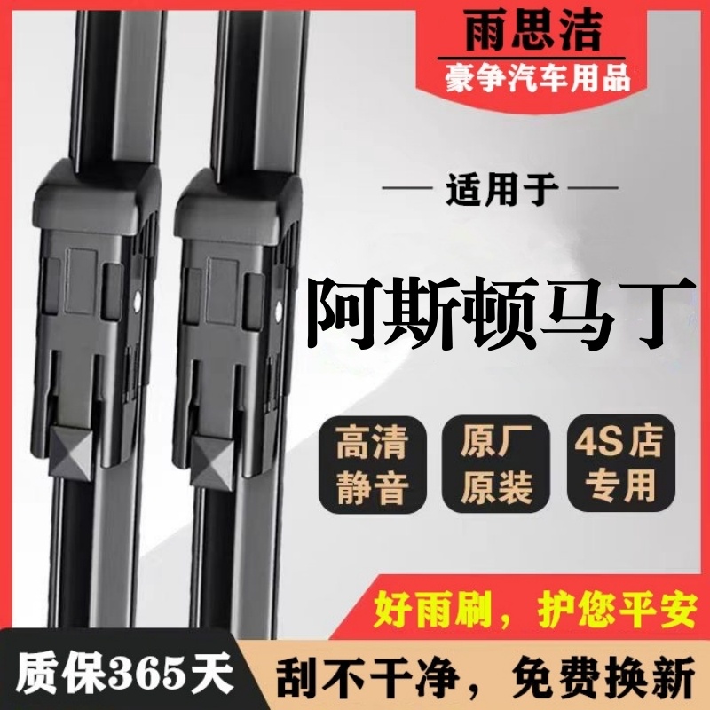 阿斯顿马丁DB11汽车无骨雨刮器DB9原厂原装DBS专车用Rapide雨刷片