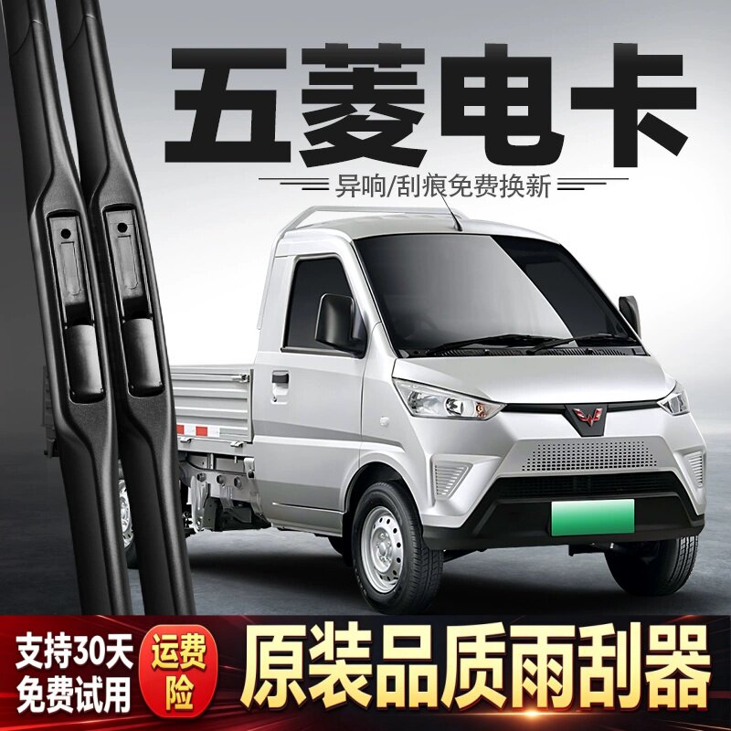 适用五菱电卡雨刮器片新能源电车货车专用胶条配件用品无骨雨刷条