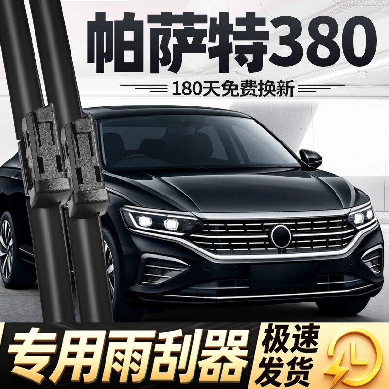 适用大众帕萨特380雨刮器26款25龙耀龙腾版24片23无骨22胶条雨刷