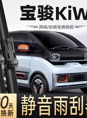 适用宝骏KiWi EV汽车无骨雨刮器23原厂22原装21款专用静音雨刷片