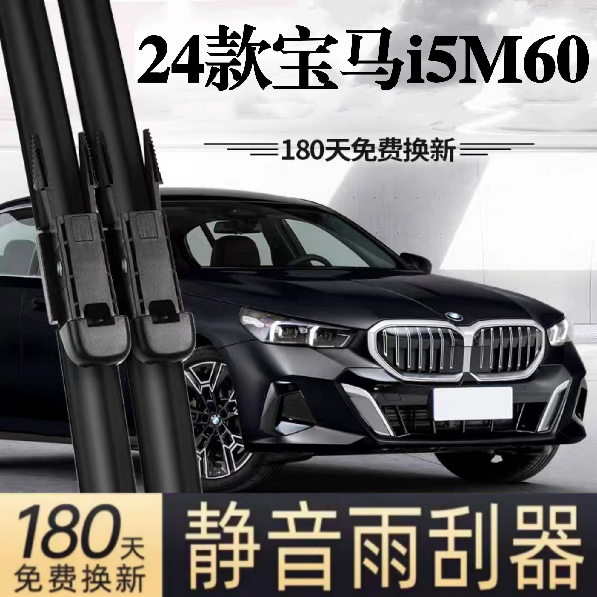 适用宝马i5 M60汽车无骨雨刮器24款M60 xDrive原厂原装专用雨刷片,汽车零部件/养护/美容/维保,雨刮器,淘宝优惠券,粉丝福利购,淘宝优惠卷