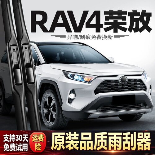 适用丰田RAV4荣放雨刮器23款24汽车RV4用品22专用21配件胶条雨刷